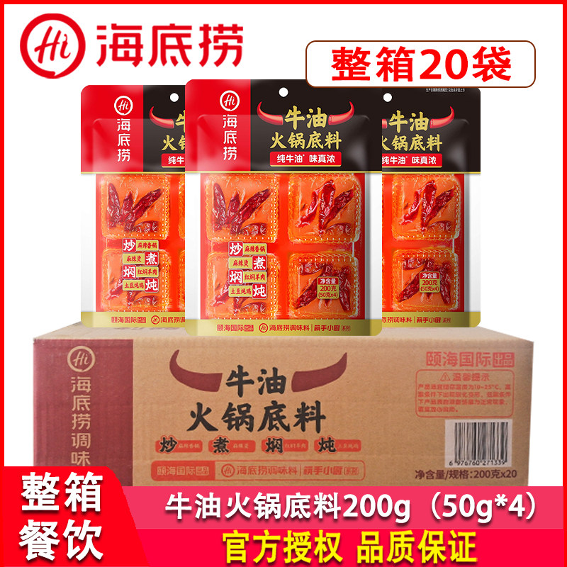 牛油火锅底料200g*20袋餐饮