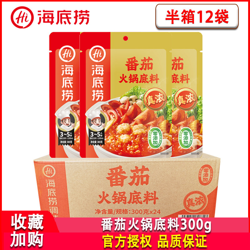 海底捞真浓番茄火锅底料300g*12袋酸甜番茄牛腩番茄面麻辣烫料