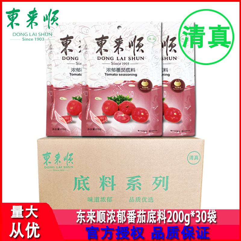 浓郁番茄火锅底料200g*30袋清真