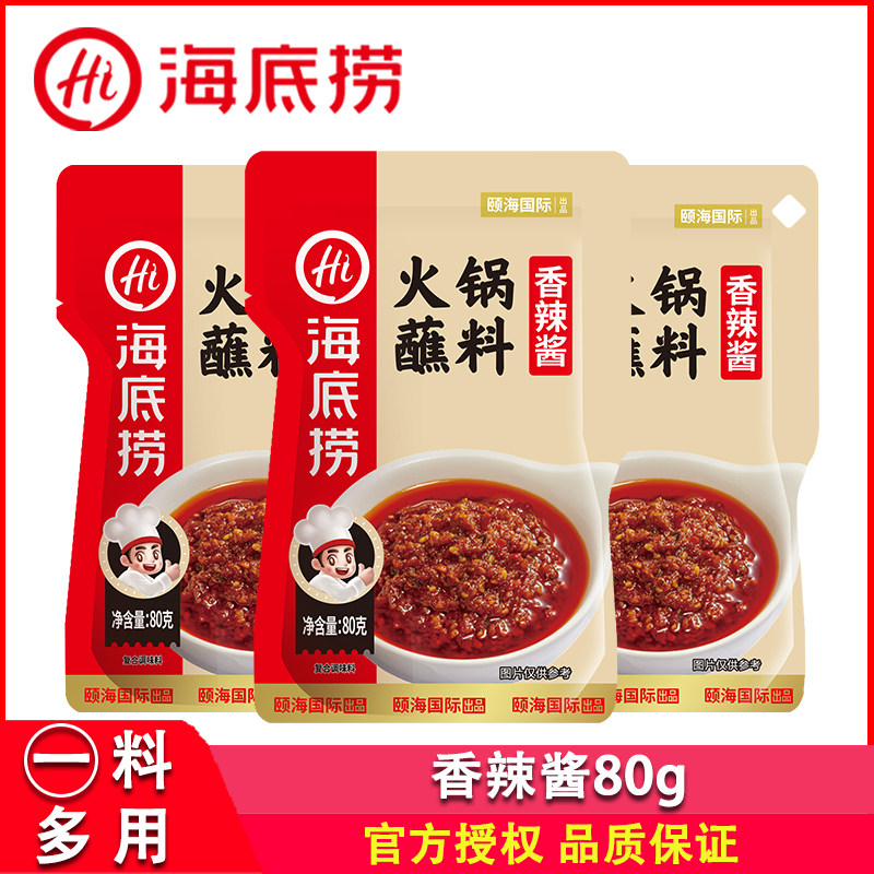 海底捞香辣酱80g*3袋家用