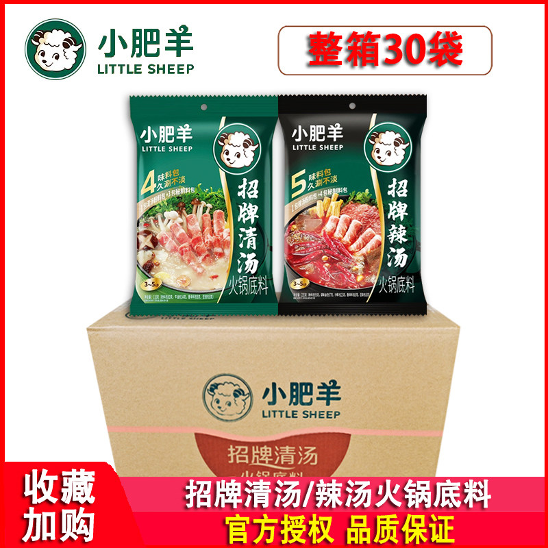 小肥羊招牌清汤辣汤火锅底料整箱