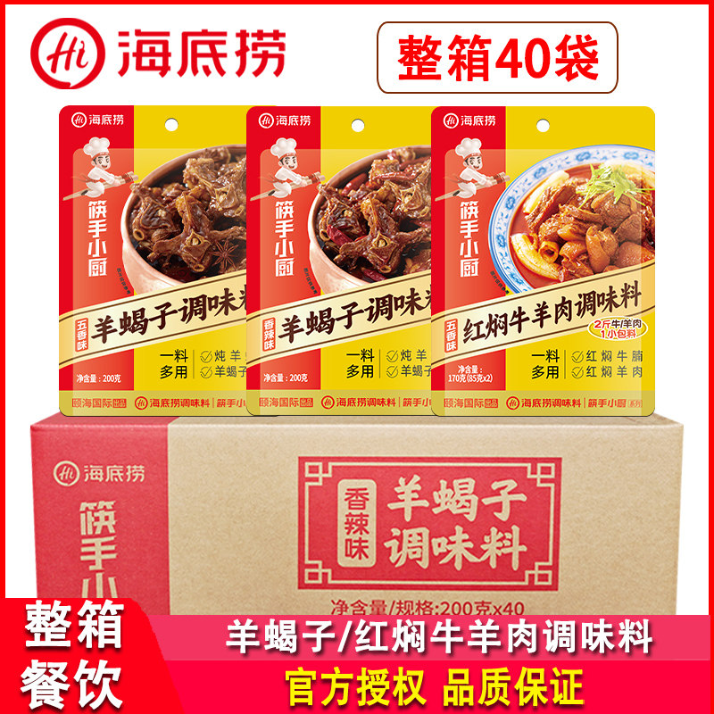 海底捞香辣五香羊蝎子红焖牛羊肉