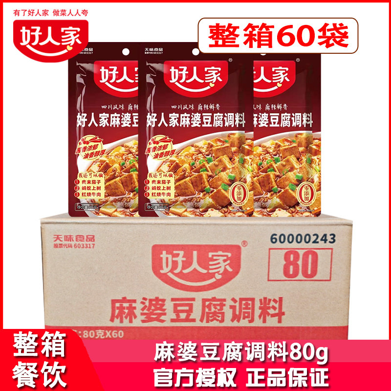 好人家麻婆豆腐料批发80g*60袋