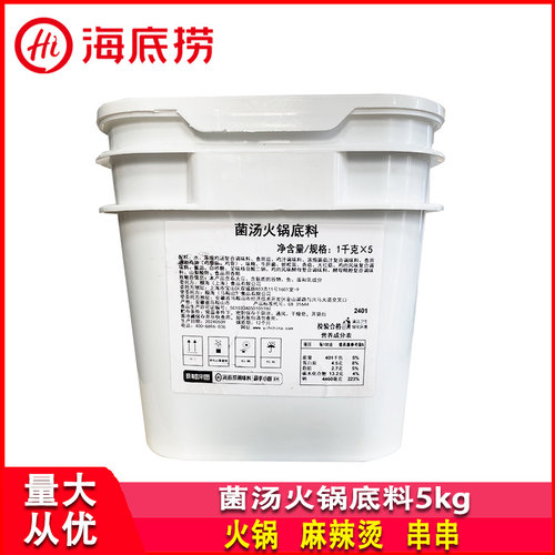 海底捞火锅醇香菌汤火锅底料5kg清汤商用桶装鲜香味菌菇砂锅调料 - 封面