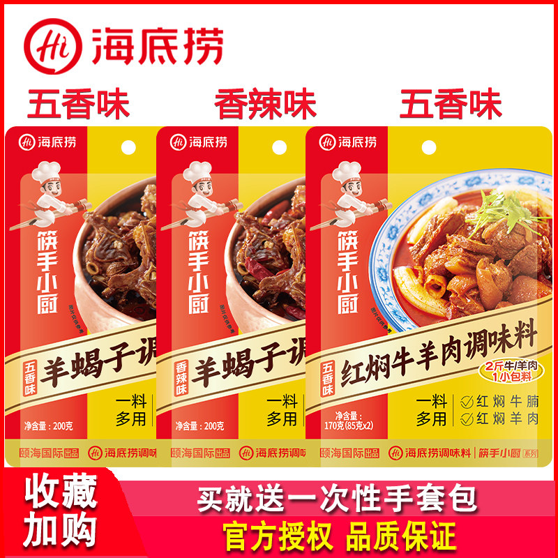 海底捞香辣五香羊蝎子红焖牛羊肉图片