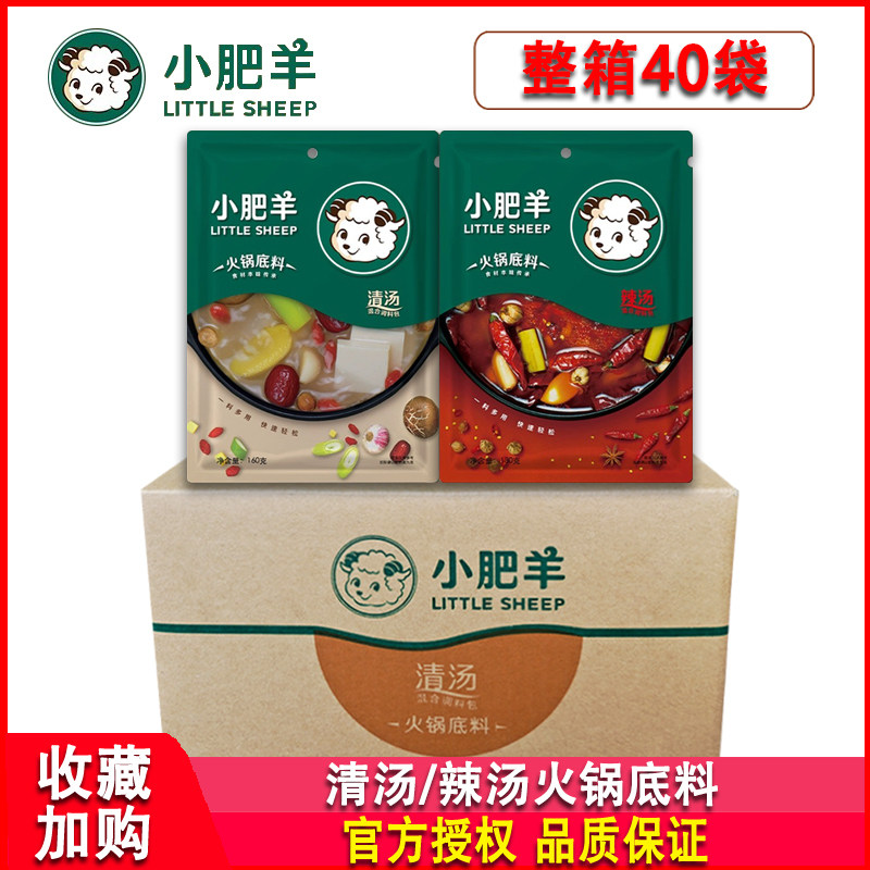 小肥羊清汤火锅底料辣汤整箱