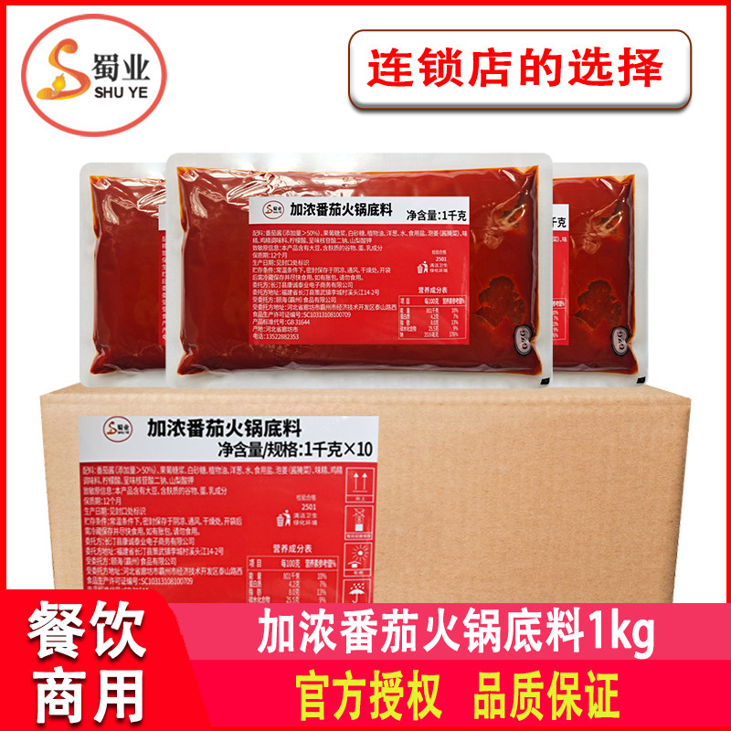 蜀业加浓番茄火锅底料1kg*10袋