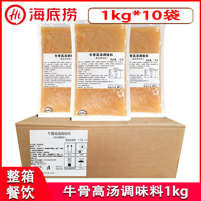 海底捞牛骨高汤调味料1kg*12袋整箱餐饮火锅麻辣烫煲汤煮面多用料