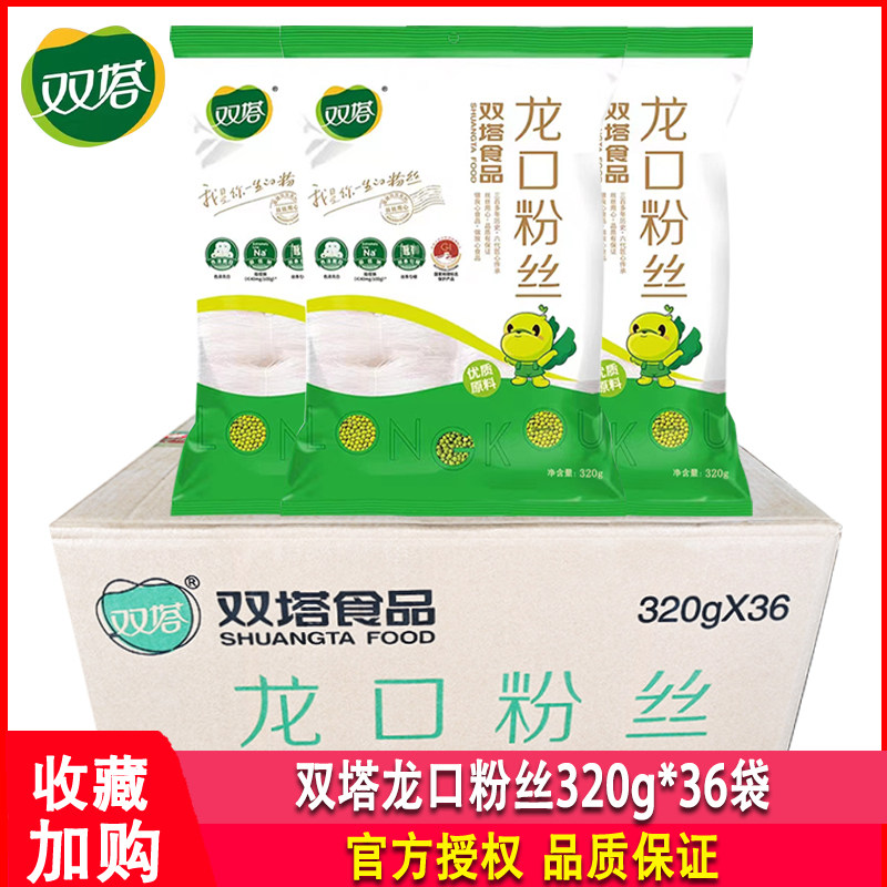 双塔龙口粉丝320g*36袋整箱餐饮