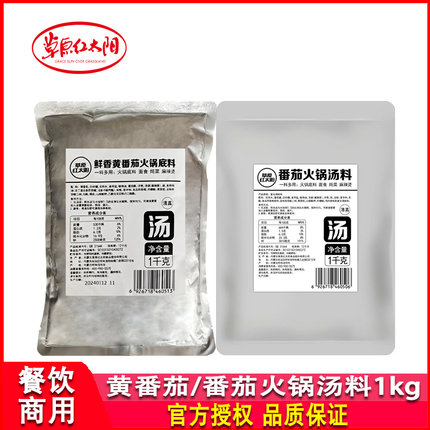 草原红太阳番茄黄番茄火锅底料1kg*1袋面食麻辣烫炖菜商用调味料