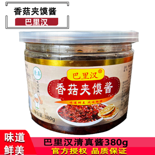 巴里汉香菇肉夹馍380g家庭装陕西肉夹馍下饭酱拌饭开胃拌面酱清真