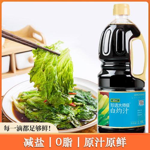 珍选白灼汁1.8L家用凉拌菜清蒸鱼