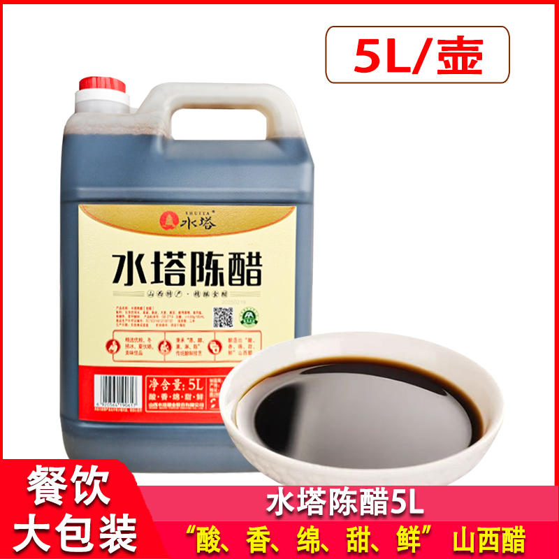 水塔陈醋5L大包装餐饮山西特产