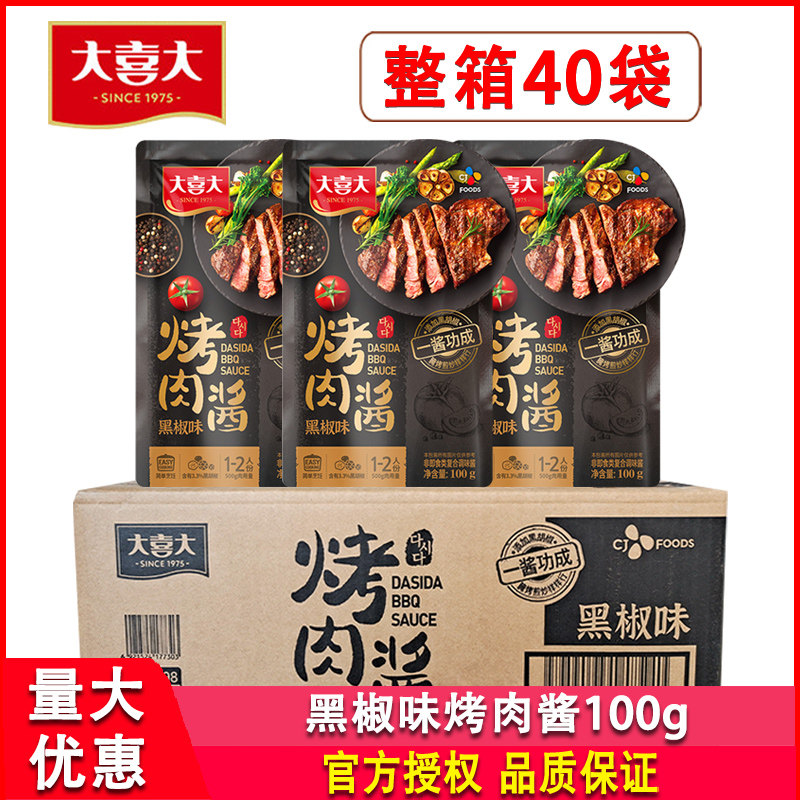 大喜大黑椒味烤肉酱100g*40袋韩式烤肉黑椒牛柳黑椒意面多用酱料