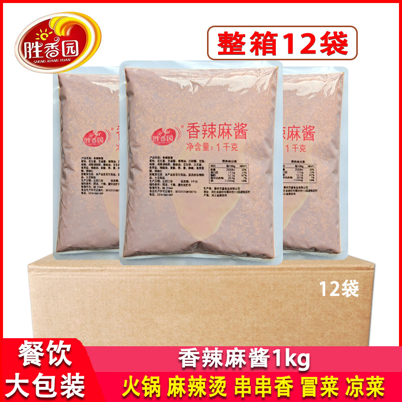 胜香园香辣麻酱1kg家用