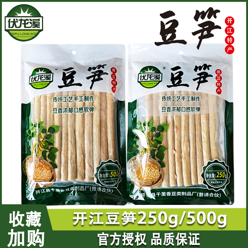 伏龙溪豆笋500g袋装250g开江特产