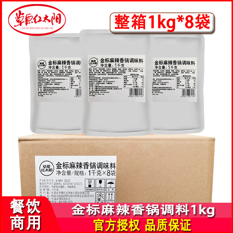 草原红太阳麻辣香锅火锅底料1kg*8袋商用小龙虾干锅麻辣烫调味料