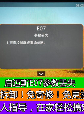 启迈斯跑步机R8/R9/MQ7/Q7L/T600C/Q550主板电路板控制器E07维修