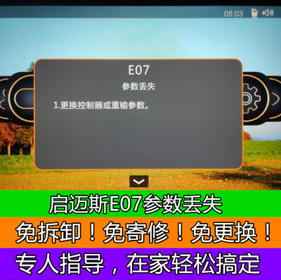 启迈斯跑步机R8/R9/MQ7/Q7L/T600C/Q550主板电路板控制器E07维修