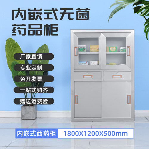 嵌入式不锈钢无菌医院暗装药品柜