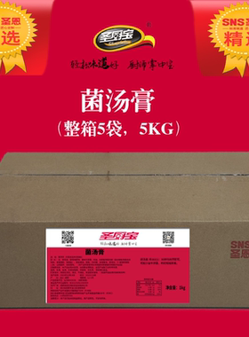 圣恩圣厨宝菌汤膏1kg万人加购