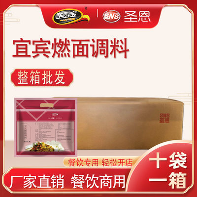 圣恩圣厨宝宜宾燃面调料1Kg