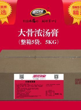 圣恩圣厨宝大骨浓汤膏1kg猪骨汤