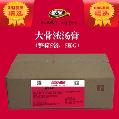 圣恩圣厨宝大骨浓汤膏1kg猪骨汤
