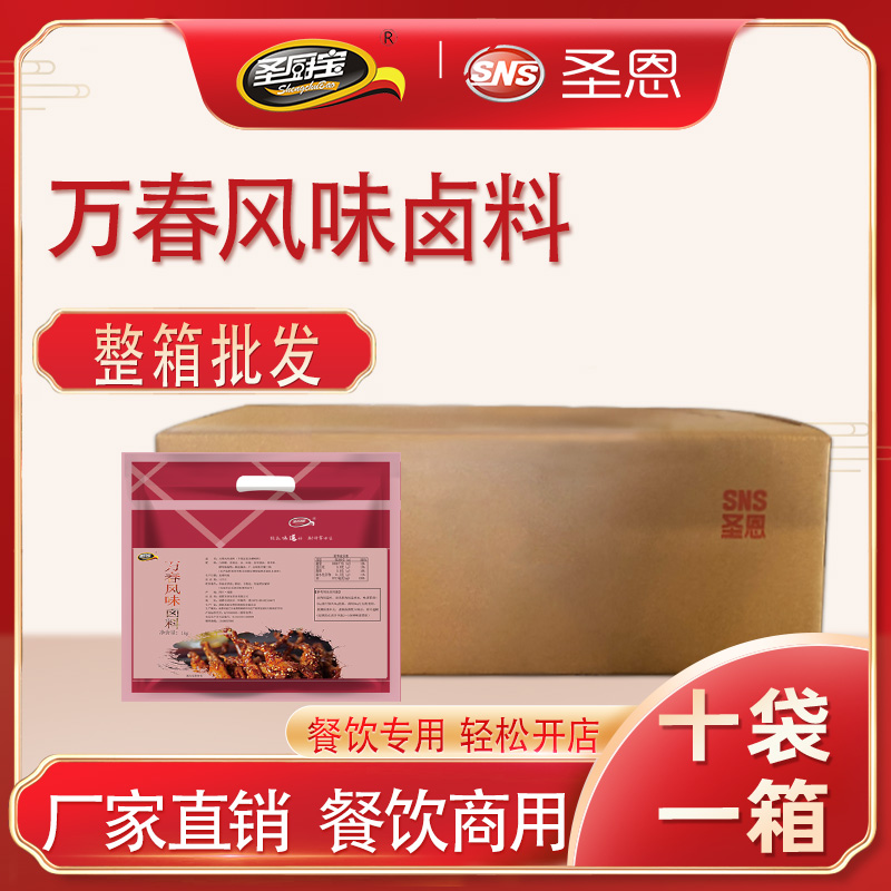 圣恩圣厨宝万春卤料1Kg