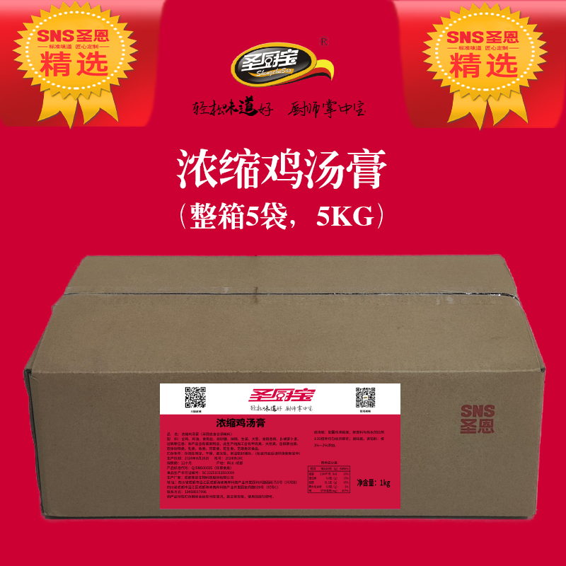 圣恩圣厨宝浓缩鸡汤膏1Kg 炖鸡鸡汤汤膏煲汤三鲜清炖浓汤汤底商用