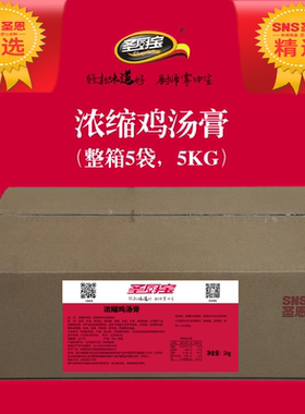 圣恩圣厨宝浓缩鸡汤膏1KG