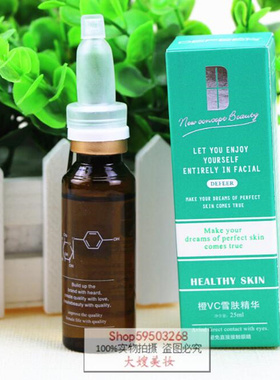 专柜荻菲儿橙VC嫩肤精华液25ml改名橙VC雪肤 精华 提亮肤色