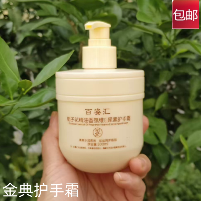 超市正品百姿汇栀子花精油氛维E护手霜