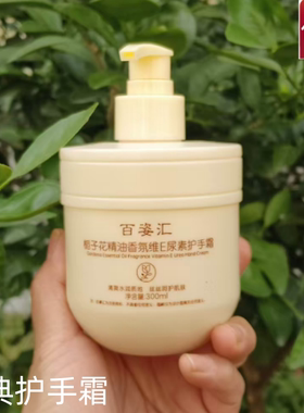超市正品百姿汇栀子花精油氛维E尿素护手霜300ML大瓶装秋冬保湿