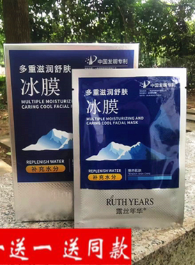 正品露丝年华多重滋润冰膜