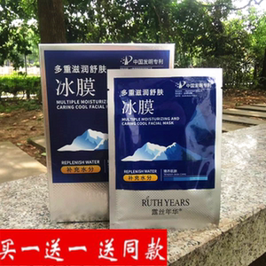 买1送1露丝年华多重滋润舒肤冰膜提亮肤色补水收缩毛孔舒缓保湿面
