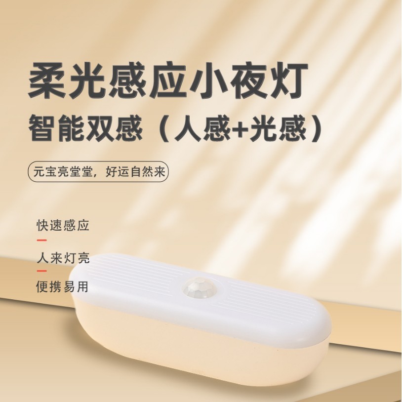 小夜灯智能人体感应灯磁吸