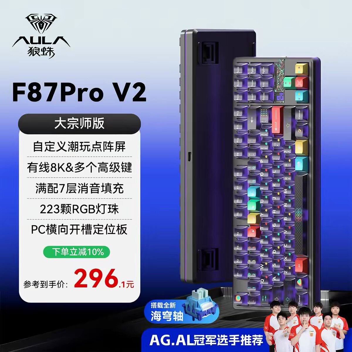 狼蛛F87proV2三模机械键盘无线蓝牙2.4G电竞三角洲打瓦RGB热插拔