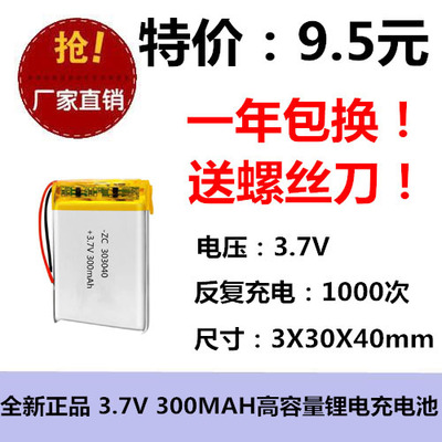 全新足容 3.7V聚合物锂电303450 500MAH GPS 对讲机/设备/微型
