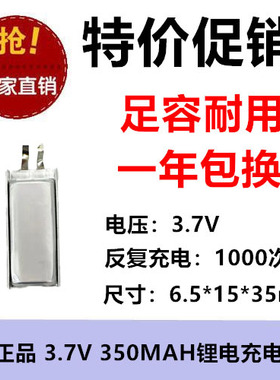 651535X 通用 701328 701428 701430 蓝牙耳机 350mAh 3.7v锂电池