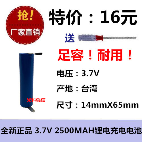 2500MAH14650充电锂电池对讲机话筒无线麦克风配件带保护板3.7V
