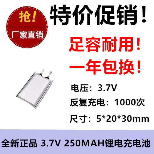 3.7V聚合物锂电池402030行车记录仪502030电子称手机麦克风250MAH
