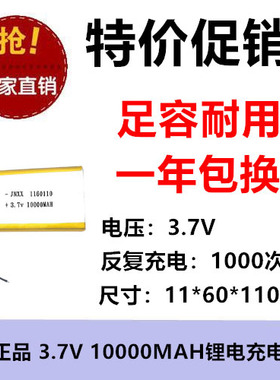1160110聚合物锂电池3.7V 10000MAH充电宝移动电源太阳能路灯电池