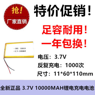 1160110聚合物锂电池3.7V 10000MAH充电宝移动电源太阳能路灯电池