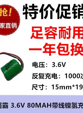 3.6V 80MAH原装GP超霸80BVHx3 NIMH镍氢电池 PLC工控主板带线80MA