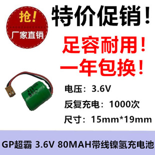 NIMH镍氢电池 GP超霸80BVHx3 PLC工控主板带线80MA 80MAH原装 3.6V
