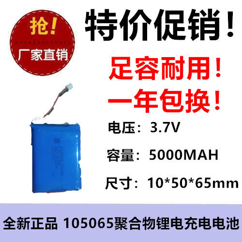 5000MAH聚合电池105065美容仪智能手表剃须刀拾音美眼录带线3.7V