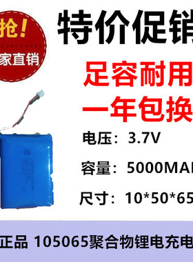 5000MAH聚合电池105065美容仪智能手表剃须刀拾音美眼录带线3.7V