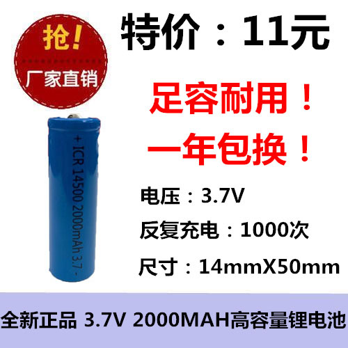 全新 ICR 3.7V 14500 2000MAH 5号 AA圆柱形锂电充电池 手电尖头