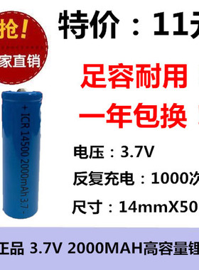 全新 ICR 3.7V 14500 2000MAH 5号 AA圆柱形锂电充电池 手电尖头